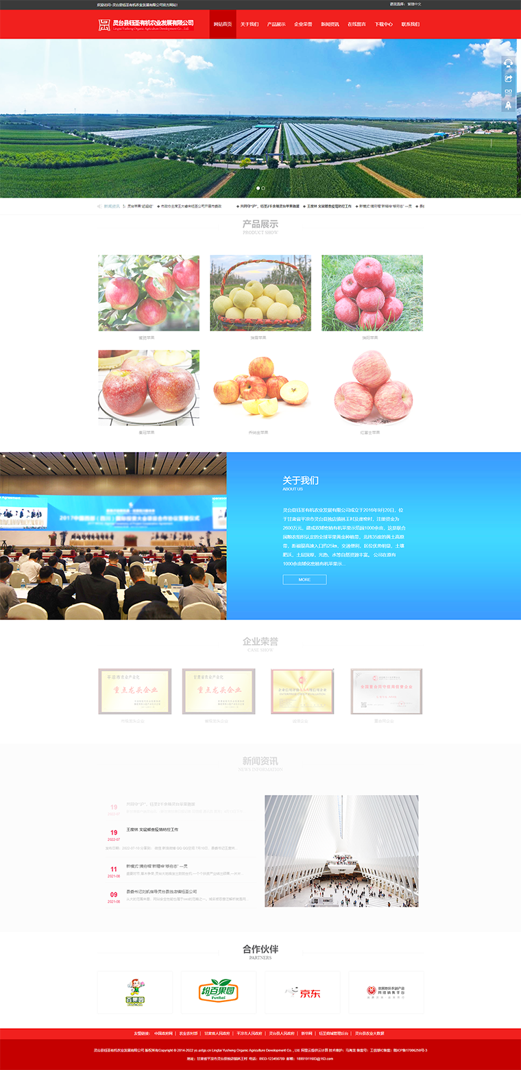 1683721547875341.png 靈臺縣鈺圣有機農(nóng)業(yè)發(fā)展有限公司官網(wǎng)png.png